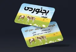 کارت ویزیت لبنیات مدل 1 | طرحیسا