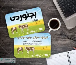 کارت ویزیت لبنیات مدل 1 | طرحیسا