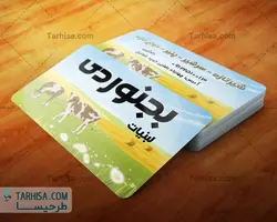 کارت ویزیت لبنیات مدل 1 | طرحیسا