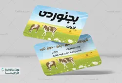 کارت ویزیت لبنیات مدل 1 | طرحیسا