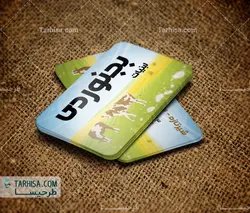 کارت ویزیت لبنیات مدل 1 | طرحیسا