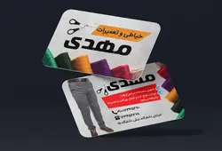 کارت ویزیت خیاطی مدل 1 | طرحیسا