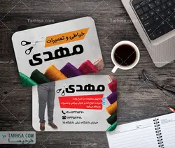 کارت ویزیت خیاطی مدل 1 | طرحیسا