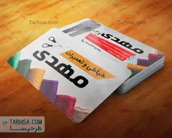 کارت ویزیت خیاطی مدل 1 | طرحیسا