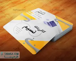 کارت ویزیت کافی نت مدل 5 | طرحیسا