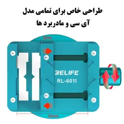 گیره برد 360 درجه Relife مدل RL-601I