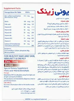 قرص تقویت سیستم ایمنی بدن يونی زينک لیبرتی 60 عددی