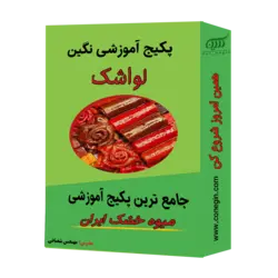 تولید لواشک - کمپانی نگین تولید کننده و فروشنده میوه خشک در کرمانشاه