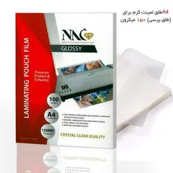 طلق لمینت پرس 150 میکرون NAC - سایز A4 بسته ۱۰۰برگی