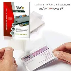 طلق لمینت پرس 125 میکرون NAC - سایز 9×12 سانت بسته ۱۰۰برگی