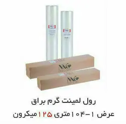 رول لمینت 125 میکرون NAC