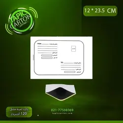 پاکت پستی لمینه مشکی ملخی 120
