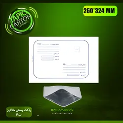 پاکت پستی متالایز B4