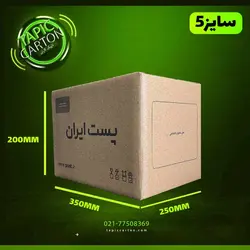 کارتن پستی سایز 5 (5لایه)
