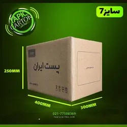 کارتن پستی سایز 7(5لایه)