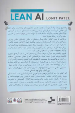 هوش مصنوعی ناب (لومیت پاتل ، محمدصادق مسچی ، علی نیک سرشت ، محمد حسین رئیسی )