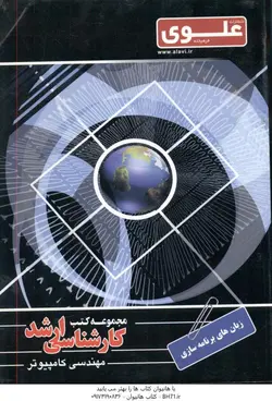 مجموعه کتب کارشناسی ارشد مهندسی کامپیوتر زبان های برنامه سازی