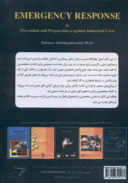 واکنش در برابر شرایط اضطراری و پیش گیری و آمادگی در برابر بحران های صنعتی ( دکتر بهمن عبدالحمید زاده