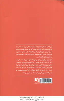 چهار میثاق ( دون میگوئل روئیز دل آرا قهرمان ) کتاب خرد سرخپوستان تولتک