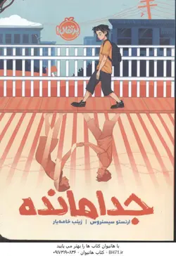 جدا مانده ( ارنستو سیسنروس زینب خامه یار )