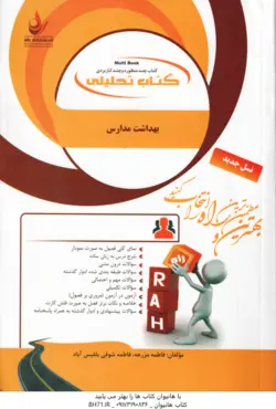 بهداشت مدارس ( دل پیشه مزرعه شوقی بلقیس آباد ) کتاب تحلیل کد 886