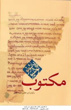 مکتوب ( پائولو کوئلیو حجازی جعفری )