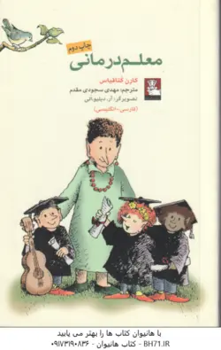 معلم درمانی ( کارن کتافیاس مهدی سجودی مقدم ) فارسی انگلیسی