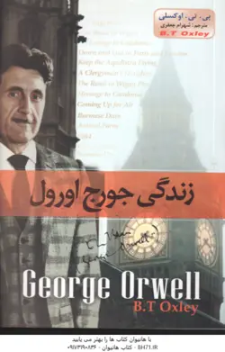 زندگی جورج اورول ( بی تی اوکسلی شهرام جعفری )