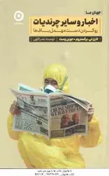 اخبار و سایر چرندیات ( برگستروم وست نصراللهی ) رو کردن دست مهمل باف ها