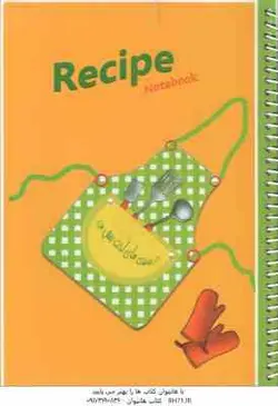 پلنر برنامه ریزی آشپزی