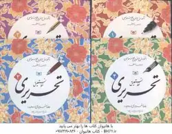 آموزش و تمرین خوشنویسی خط نستعلیق تحریری ( رضا تبریزی )