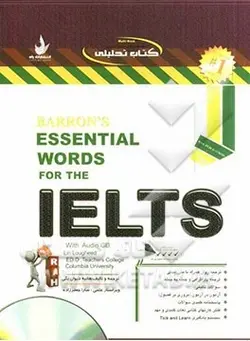 BARRONS ESSENTIAL WORDS FOR THE IELTS ( بارونز هانیه دیوان بیگی ) کتاب تحلیلی