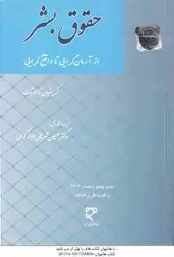حقوق بشر ( کریستیان تاموشات حسین شریفی طراز کوهی )
