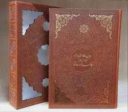 دیوان حافظ شیرازی همراه با متن کامل فالنامه ( جلد چرمی با قاب کاغذ تحریر )