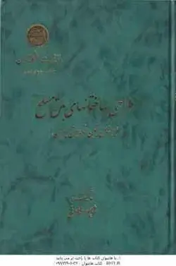 طراحی ساختمانهای بتن مسلح ( شاپور طاحونی ) بر مبنای آیین نامه بتن ایران