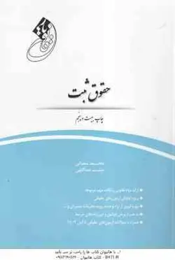 قانون یار حقوق ثبت ( محمد شعبانی میثم عبداللهی ) چتر دانش