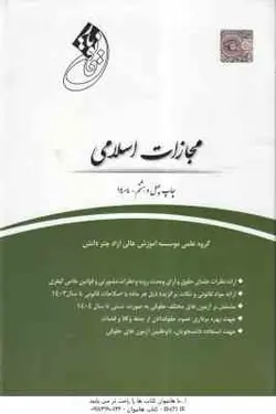 قانون مجازات اسلامی ( گروه آموزشی چتر دانش ) قانون یار – 1404