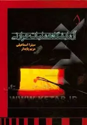 آزمایشگاه عملیات حرارتی ( سیترا اسماعیلی مریم پایدار )