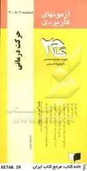 آزمونهای کاربردی حرکت درمانی