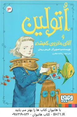 اتولین و آقای مانروی گم شده جلد 3 ( گریس ریدل ریحانه جعفری )