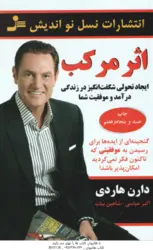 اثر مرکب ( دارن هاردی اکبر عباسی شاهین بیات )