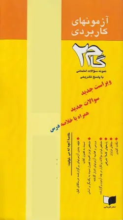 اصول علم سنجش از دور عکسهای هوایی و تصاویر ماهواره ای ( ضیائیان فیروز آبادی بهار گیر ) آزمونهای کا