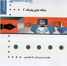 برنامه سازی پیشرفته C ( کریم زادگان مقدم حیدری دارانی ربیعی ) گنجینه طلایی