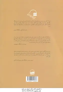 جامعه شناسی سیاسی معاصر جهانی شده سیاست قدرت ( کیت نش محمدتقی دل افروز )