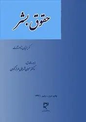 حقوق بشر ( کریستیان تاموشات حسین شریفی طراز کوهی )