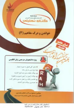 خواندن و درک مفاهیم 3 ( جعفری گهر برزکار محمدپور ) کتاب تحلیلی