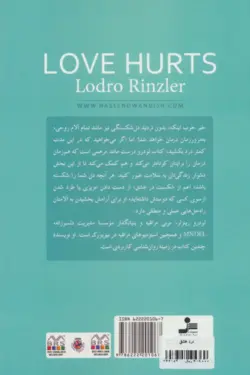 درد عشق ( لودرو رینزلر فریبا جعفری نمینی ) اگر کسی دلتان را شکسته است ، باید این کتاب را بخوانید !