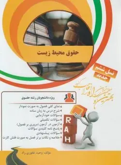 شناخت محیط زیست ( بنفشه برخوردار مهری کوگانی ) کتاب تحلیلی