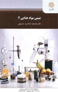 شیمی مواد غذایی 2 (صدیف آزاد مرد دمیرچی)