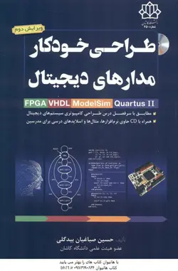 طراحی خودکار مدارهای دیجیتال FPGA VHDL MAX PLUS ll ( حسین صباغیان بیدگلی )